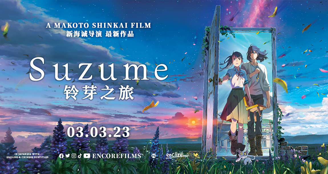 SUZUME《铃芽之旅》| Audience Review Singapore