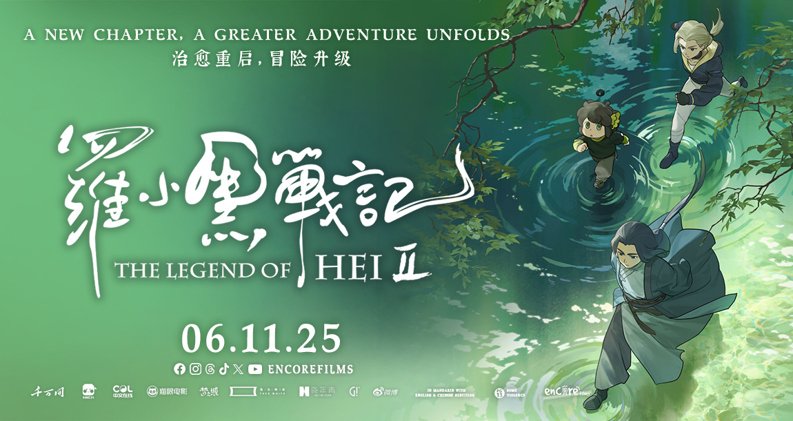Fans’ Screening: The Legend Of Hei 2《罗小黑战记2》