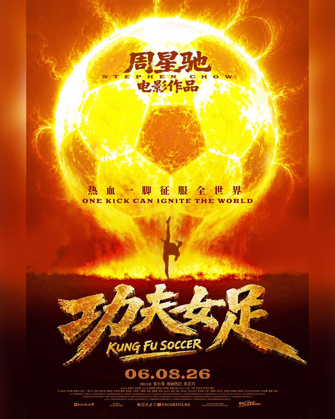 KUNG FU SOCCER《功夫女足》